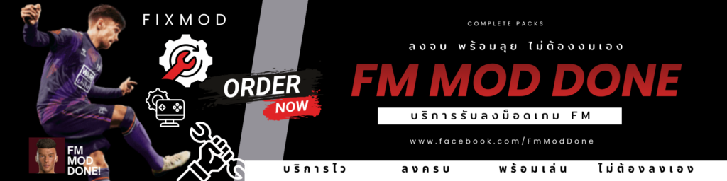 FM MOD DONE - บริการลงม็อด เกม FM