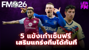 fm26-free-agents-ryan-kent หรือ fm26-free-agents-analysis