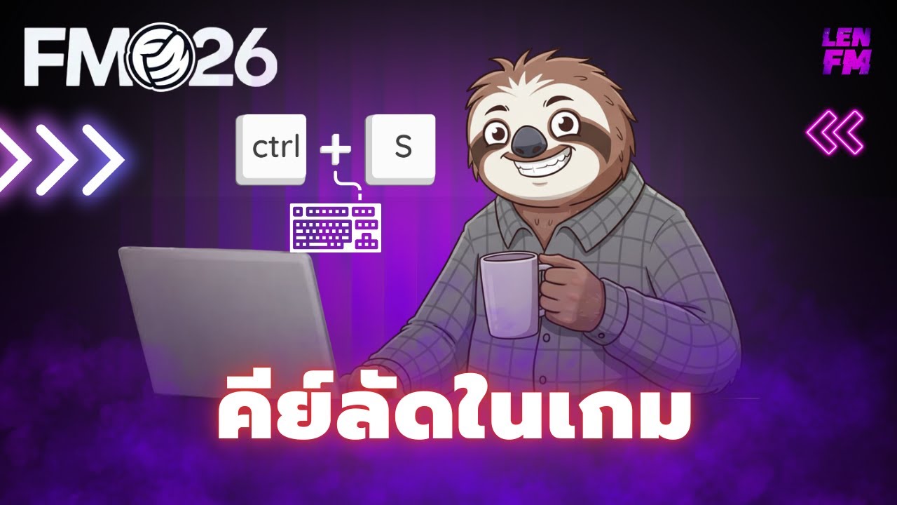 รวมคีย์ลัด FM26