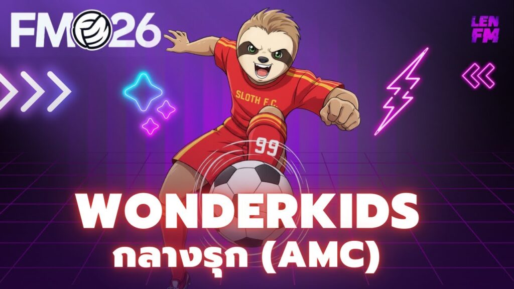 รายชื่อกองกลางตัวรุก เด็กเทพ FM26 ระดับโลก