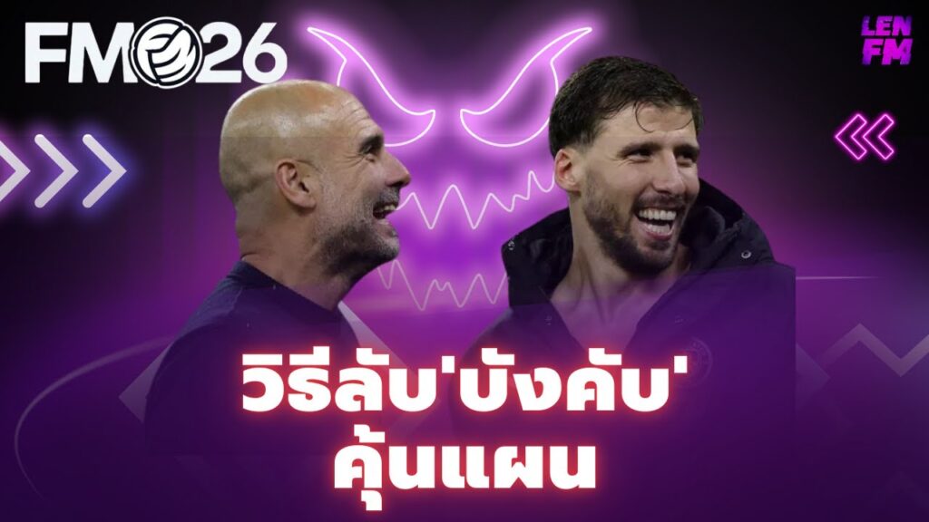 fm26-how-to-increase-tactical-familiarity-fast