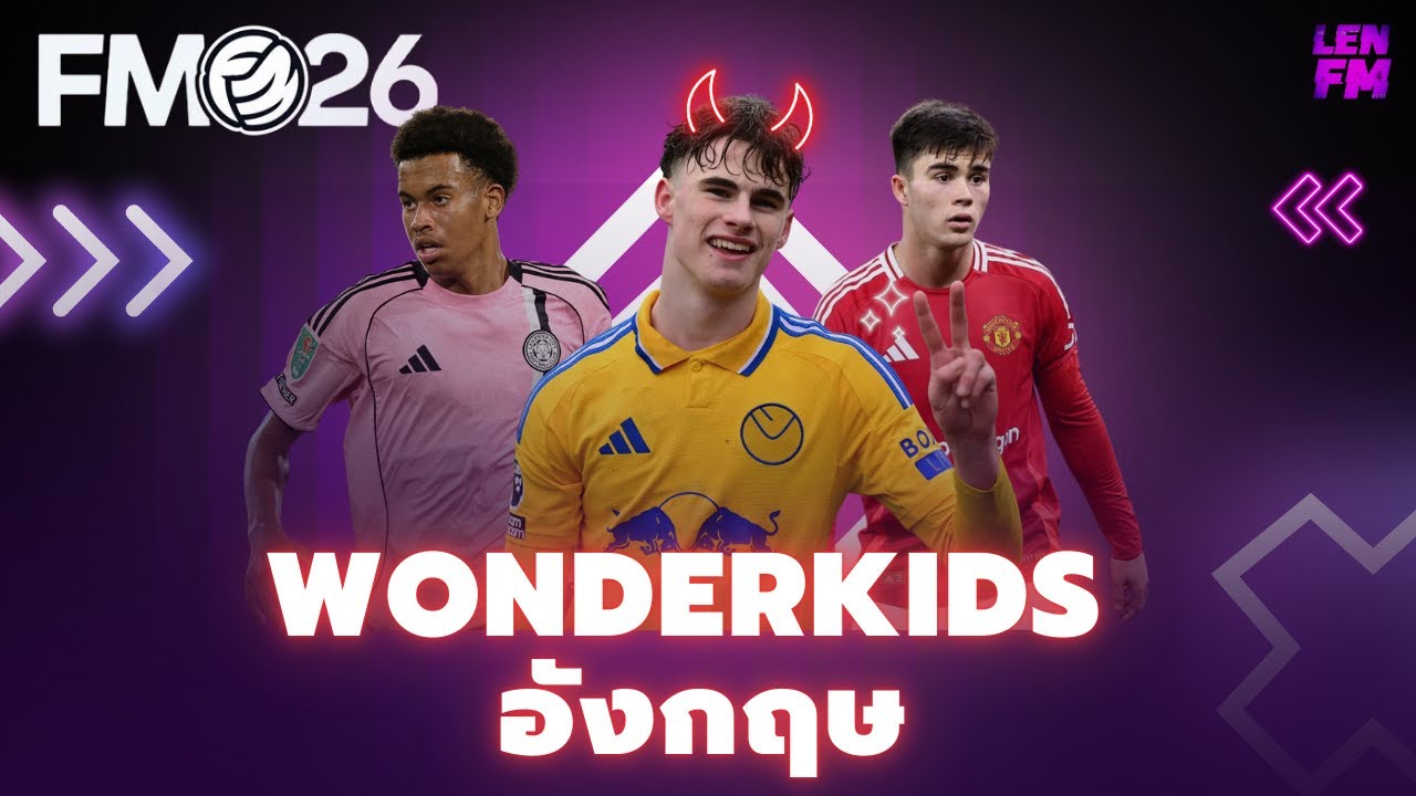 รายชื่อ Wonderkids อังกฤษ FM26 ยอดนิยม
