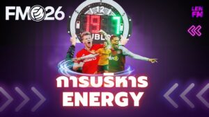 วิธีบริหารความฟิต FM26 Mobile", "ค่า Stamina นักเตะ FM26 Mobile
