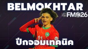 Ilies Belmokhtar ดาวรุ่ง FM26 ของทีมโมนาโก