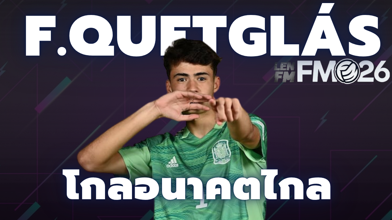Ferrán Quetglás ผู้รักษาประตู ดาวรุ่ง FM26