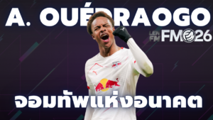 Assan Ouédraogo กองกลาง ดาวรุ่ง FM26