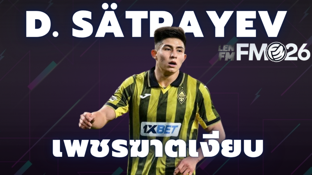 Dastan Sätpayev กองหน้า ดาวรุ่ง FM26