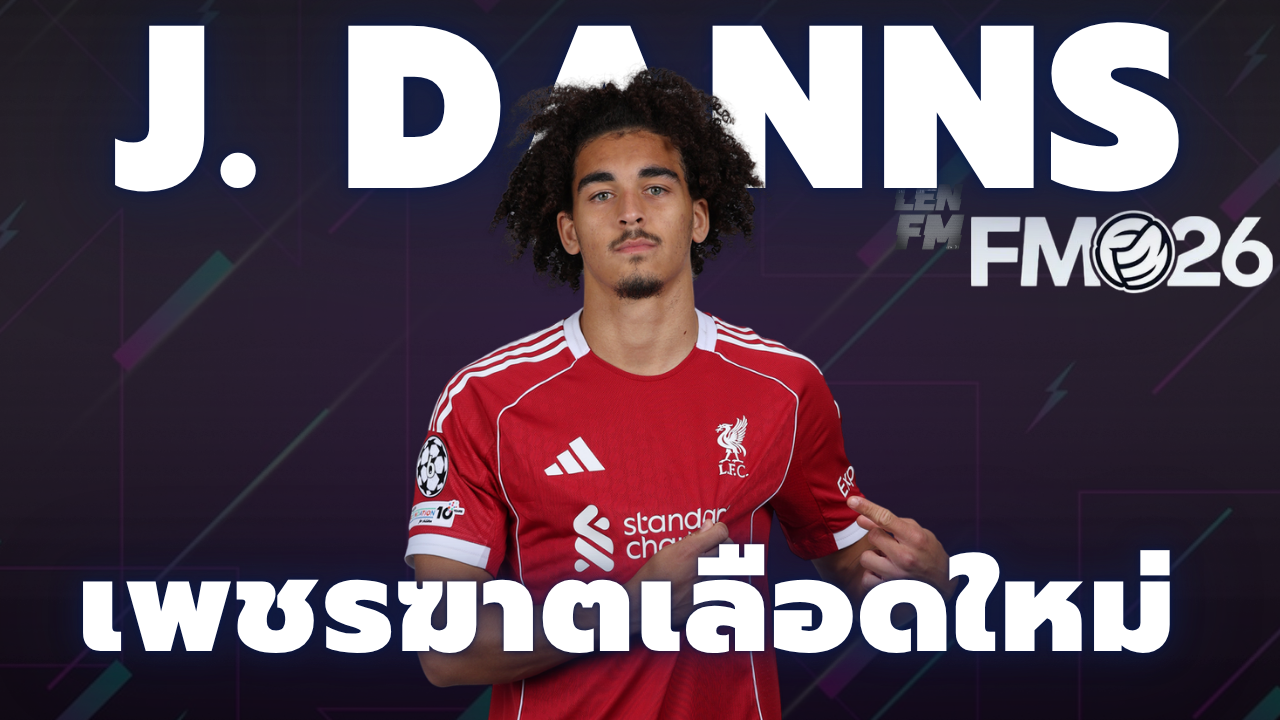 Jayden Danns กองหน้า ดาวรุ่ง FM26