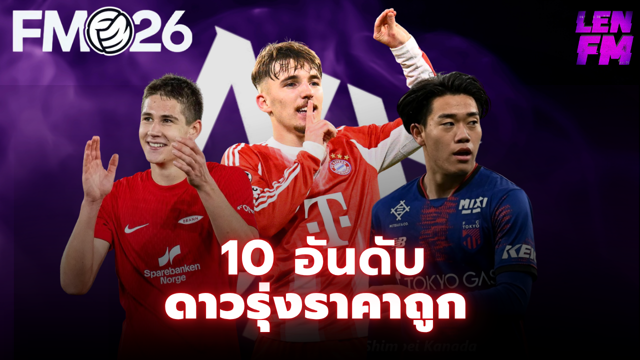 Amara Diouf ดาวรุ่ง FM26