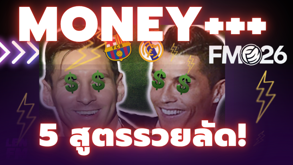 fm26-thai-money-making-guide