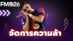 fm26-thai-player-fitness-rest-guide