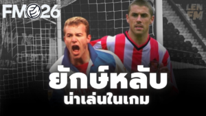 ยักษหลับ FM26