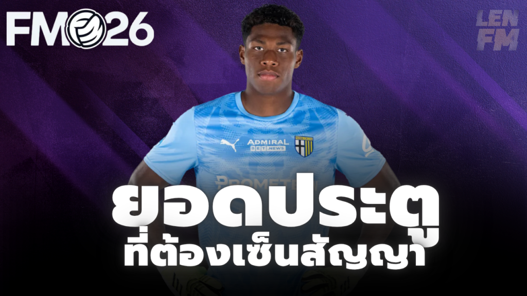 ประตู FM26