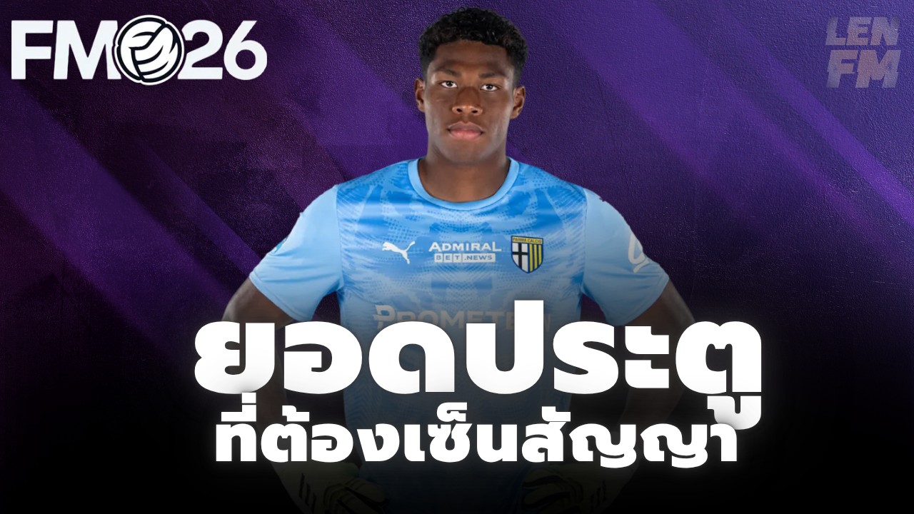 ประตู FM26
