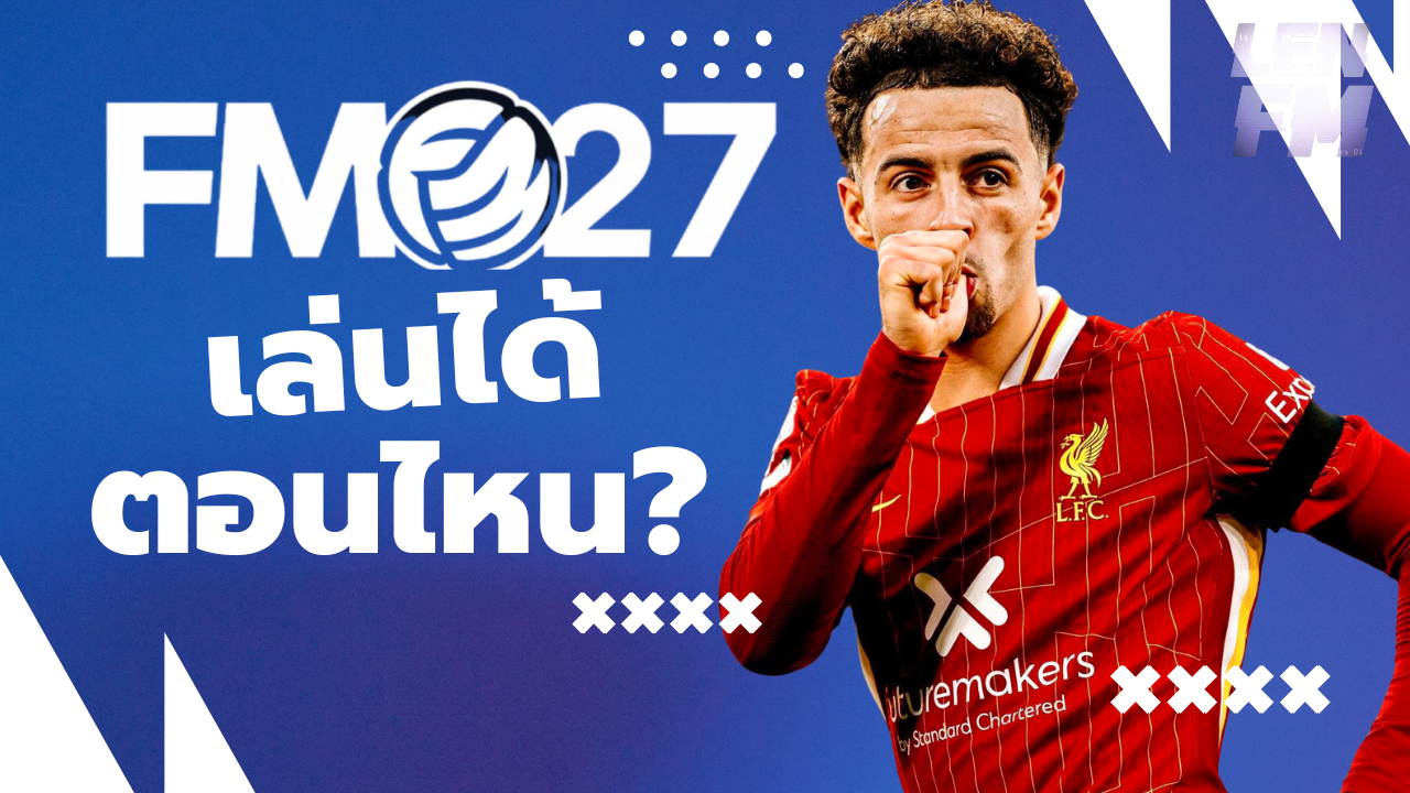FM27 เล่นได้ตอนไหน วันวางจำหน่าย Football Manager 2027 และกำหนดการเล่นก่อนใคร